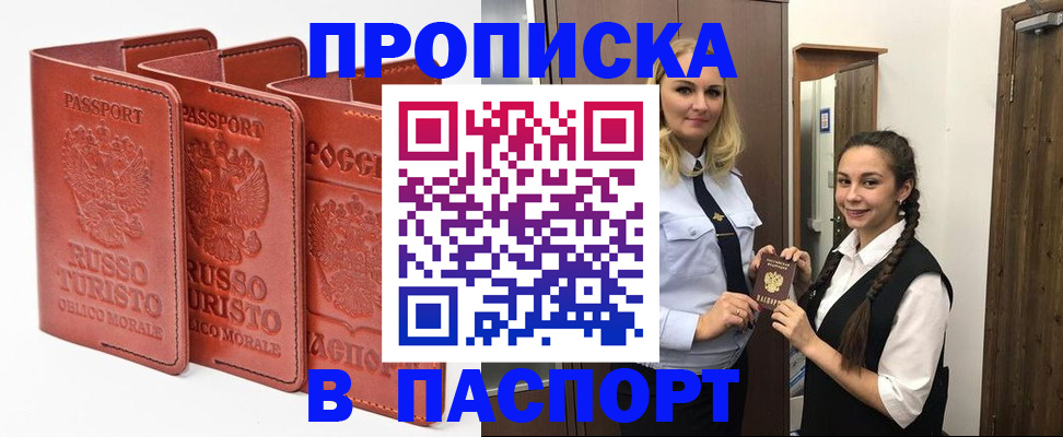 купить прописку в Черкесске
