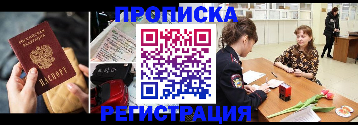 временная регистрация недорого в Черкесске